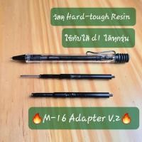 ราคา ตัวแปลง Lamy M16 Adapter Lamy LM-16 ใส่ไส้ Uni, Zebra ตัวแปลงสำหรับ Lamy Ballpoint safari LM 16 (23843824152)
