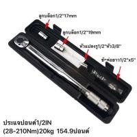 ราคา ด้ามปอนด์ ประแจปอนด์ 4หุล 1/2" (24143431116)