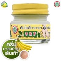 ราคา Tonphor Banana Foot Cream ต้นโพธิ์ บานาน่า ฟุต ครีม [30 g.] ครีมทาส้นเท้า เท้าแตก ส้นเท้าแตก (57500166775)