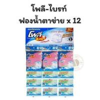 ราคา โพลี-ไบรท์ ฟองน้ำตาข่าย x 12 (29279134129)