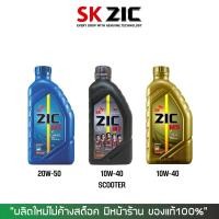 ราคา น้ำมันเครื่อง ZIC M5, M7 SCOOTER, M9 (120167) (21120342064)