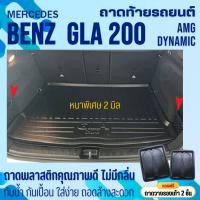 ราคา ถาดท้ายรถยนต์ Mercedes Benz GLA 200 (W247) AMG (ใส่ตาข่าย) ถาดวางสัมภาระ (หนาพิเศษ) (25081092984)