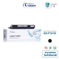 ราคา [Panasonic KX-FAT411E] BK Fast toner For Panasonic MB2010/ MB2025/ MB2030/ MB1900 (1906920763)