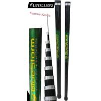 ราคา คันชิงหลิวกระบองบลูสตรอม 8 เมตร และ 10 เมตร (BLUE STORM) (44207528904)