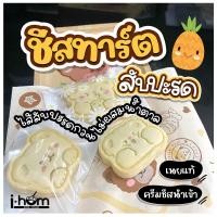 ราคา ชีสทาร์ตสับปะรดไต้หวัน ไส้สับปะรดกวนธรรมชาติไม่ผสมน้ำตาลจ้า หวานน้อย หอมครีมชีสนำเข้า เนยแท้ (23137001262)