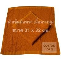 ราคา แพคถุงใสทุกชิ้น☀️ผ้าเช็ดหน้าถวายพระ เนื้อหนา ผืนใหญ่ (6818736734)