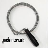 ราคา งูเหล็กทะลวงท่อ สายสปริงทะลวงท่อ งูเหล็ก สปริงทะลวงท่อน้ำ สปริงทะลวงท่อตัน งูเหล็กล้วงท่อ งูดิน 1 เมตร (12835882803)
