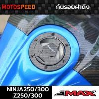 ราคา กันรอยฝาถัง ลายฟิล์มคาร์บอน 6D Kawasaki Ninja300 Ninja250 Z300 Z250 (15100854011)