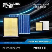 ราคา [แพ็คคู่] กรองอากาศ + กรองแอร์ CHEVROLET ZAFIRA 1.8L Z22SE เชฟโรเลต ซาฟิร่า 1.8 PM2.5❗️#042+549 (28843801219)