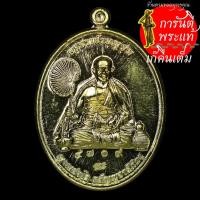 ราคา เหรียญชนะจน ปลอดภัย ครูบาบุญชุ่ม ญาณสํวโร ทองฝาบาตร (3969420578)