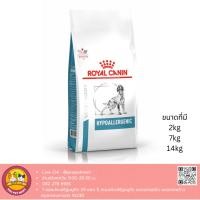 ราคา ROYAL CANIN สูตรรักษา สำหรับสุนัขที่มีภาวะภูมิแพ้อาหาร HYPOALLERGENIC DOG 14 kg (25890968982)