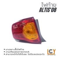 ราคา ไฟท้าย/เสื้อไฟท้าย Toyota Altis 2008 (22006051518)