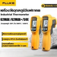 ราคา 【สต๊อกไทย】Fluke 62MAX /62MAX+/59E Industrial Thermometer เครื่องวัดอุณหภูมิปืนอินฟราเรด IR เลเซอร์ดิจิตอลสำหรับอุตสาหกรร (28641067190)