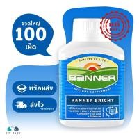 ราคา Banner Bright แบนเนอร์ ไบ้ร์ท ขนาด 100 เม็ด (ขวดใหญ่) ใช้สมองหนัก ขี้ลืม บำรุงสมอง (1501319920)