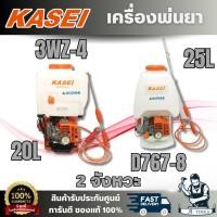 ราคา KASEI รุ่น 3WZ-4 20L / D767-8 25L เครื่องพ่นยา 767 2จังหวะ เหมาะสำหรับการใช้งานฉีดพ่นยาในสวนหรือพื้นที่เกษตรกรรมทั่วไป (52758549315)