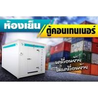 ราคา รับสร้างห้องเย็น ห้องเก็บรักษาอาหาร ผัก ผลไม้ อาหารทะเล และสินค้าแปรรูปต่าง ๆ (2411663464)