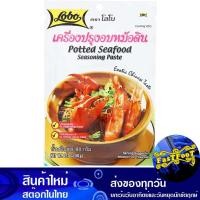 ราคา เครื่องปรุงอบหม้อดิน 60ก. โลโบ Lobo Clay Pot Baking Seasoning (29151525388)