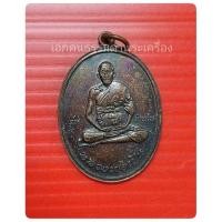 ราคา เหรียญรุ่นแรก หลวงพ่อเปิ่น วัดบางพระ เนื้อนวะ ออกปี 2519 สร้างน้อย หายากมาก จำนวนการสร้างเพียง 1,000 เหรียญ (26200346642)