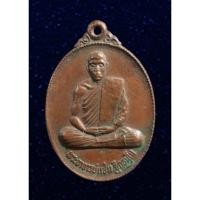 ราคา เหรียญหลวงพ่อแจ่ม วัดละลวด จ.บุรีรัมย์ (19940507940)