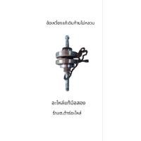 ราคา ข้อเหวี่ยงHonda-สกุ๊ปปี้,Scoopy i ตัวเก่า ของแท้มือสองพร้อมใช้งาน (51703040745)