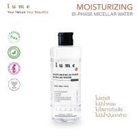 ราคา ไบเฟส-ไมเซล่า คลีนซิ่ง วอเตอร์ ไอยูมี Bi-Phase Micellar Water iume สูตรบำรุงผิว อ่อนโยน ชุ่มชื่น เหมาะสมต่อทุกสภาพผิว (13105255615)