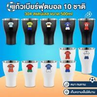 ราคา 500มิลลิลิตร304สแตนเลสแก้วเบียร์ฟุตบอลโลกแฟนฟุตบอลพิเศษ10ทีมชาติย์สไตล์บาร์ครัวเรือนเครื่องดื่มเย็นถ้วยพัดลมของขวัญ (42779523207)