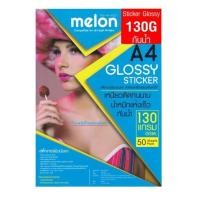 ราคา Melon Photo Sticker Inkjet Glossy A4 กระดาษโฟโต้สติ๊กเกอร์ กันน้ำ หมึกแห้งเร็ว 130GSM (50/Pack) (15094977629)
