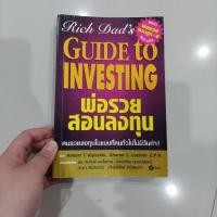 ราคา พ่อรวยสอนลงทุน : Rich Dad's Guide to Investing : Robert T. Kiyosaki (โรเบิร์ต คิโยซากิ) (40422547254)