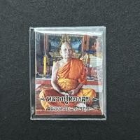 ราคา รูปถ่ายหลวงปู่ทองสุข ขนาดห้อยคอ ของแท้จากวัด (40000470664)
