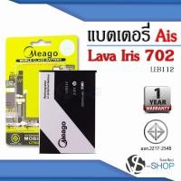 ราคา แบตมือถือ Ais Lava 702 / Iris 702 / LEB112 แบตเอไอเอส สินค้ามีการรับประกัน (ดูรหัสที่แบตลูกค้าก่อนสั่ง) (4190070971)