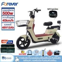 ราคา FOREVER จักรยานไฟฟ้า 800W electric bike จักรยาน สกูตเตอร์ไฟฟ้า รถจักรยานไฟฟ้า ความเร็วสูงสุด45-50km/h แบตเตอรี่ 4ก้อน (28162420701)