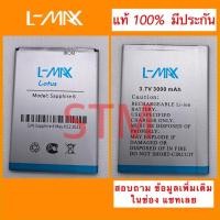 ราคา แบต L-MAX Lotus Model Sapphire 6 แบตเตอรี่แท้ของใหม่มั่นใจ100% (13476560657)
