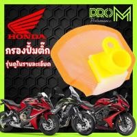ราคา กรองปั้มติ๊ก CBR650F , CB650F , CBR650R , CB650R , CBR500R , CB500X , CB500F (26401013957)