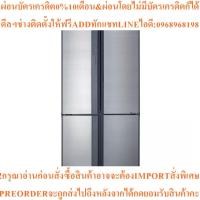 ราคา SHARPตู้เย็น4ประตู22.3คิวSJ-FX79T-SLสินค้าใหม่ๆต้องสั่งเบิกจากศูนย์แท้ๆ100%PREORDERฟรีSOUNDBARลำโพงบูลทูธพกพา (54957118894)