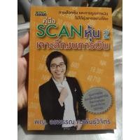 ราคา คู่มือ Scan หุ้น 2 เจาะลึกงบการเงิน (52253041573)