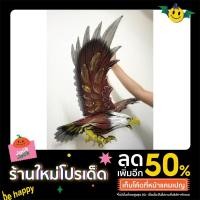 ราคา โมบายนกอินทรี นกอินทรี นกเหยี่ยวไล่นกพิราบ ไล่นกกกระจอก ไล่นกเล็กๆ งานปั้นมือจากฝุ่นไม้ ขนาด 29 นิ้ว - สีน้ำตาล (21630361682)