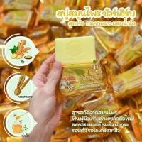ราคา เฮิร์บ สกินโซพ สบู่สมุนไพร ขิงน้ำผึ้ง HERB Skin Soap 3ก้อน (28624111062)
