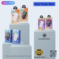 ราคา Power Bank hoco 10,000 mAh / 20,000 mAh / 30,000 mAh พร้อมสายรองรับทุกการชาร์จ มอก. ประกัน 6 เดือน (22663546570)