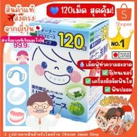 ราคา แท้/พร้อมส่ง ถูกที่สุด✅ เม็ดฟู่ทำความสะอาดรีเทนเนอร์ จัดฟันใสและฟันปลอมจากญี่ปุ่น clesh120เม็ด made in Japan (42252136583)