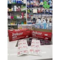 ราคา พาราเซตามอล 500 มิลลิกรัม ยี่ห้อ ไทลินอล Tylenol 500 MG (13385887595)
