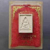 ราคา พระของขวัญ วัดปากน้ำ เนื้อเงิน รุ่นซื้อที่ดินถวาย พิมพ์เล็ก วัดปากน้ำ ปี2534 พร้อมกล่องเดิม (49553035260)