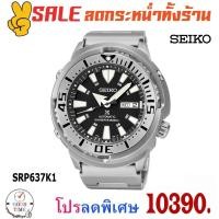 ราคา Seiko Baby Tuna Prospex X Diver's 200 m. นาฬิกาข้อมือผู้ชาย รุ่น SRP637K1 (7011694541)