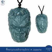 ราคา จี้หยกแกะสลักมังกร กิเลน มังกรเล่นแก้ว มังกรพันเกลียว หยกแท้ Jadeite Type A พร้อมสร้อยคอ PDJA-DRA (49458209161)