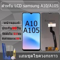 ราคา อะไหล่หน้าจอ สำหรับ samsung A10/A105 หน้าจองานเเท้ samsung A10/A105 (27468228782)