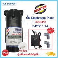 ราคา ปั๊มน้ำ Diaphragm Pump RO 300 GPD ปั๊มอัดเมมเบรน 24V Treatton ปั๊มผลิตน้ำ ตู้น้ำ พ่นหมอก ปั๊มRO ปั๊มเครื่องกรองน้ำ ปั๊ม (23610247580)