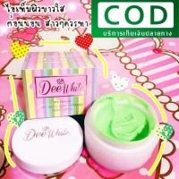 ราคา Dee White Body Whitening night Lotion ดีไวท์ หัวเชื้อครีมผิว (แบบกระปุก) (51450490133)