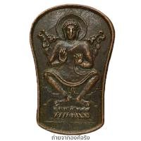 ราคา เหรียญโพธิสัมภารานุภาพ วัดถ้ำโพธิสัตว์ อ.แก่งคอย จ.​สระบุรี (25980979335)