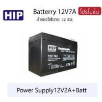 ราคา HIP Battery 12V7AH ใช้กับเครื่องสำรองไฟ UPS (22844750065)