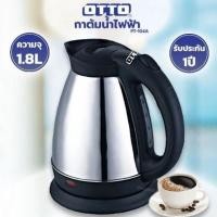 ราคา กาต้มน้ำ ไฟฟ้า OTTO รุ่น PT-104/PT-103 (26680541231)