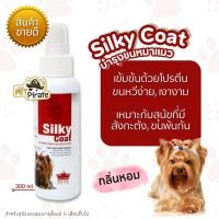 ราคา Royal Pets Silky Coat สเปรย์ฉีดบำรุงขนหมาแมวที่เป็นสังกะตัง โปรตีนเข้มข้น ขนไม่พันกัน (28418074604)